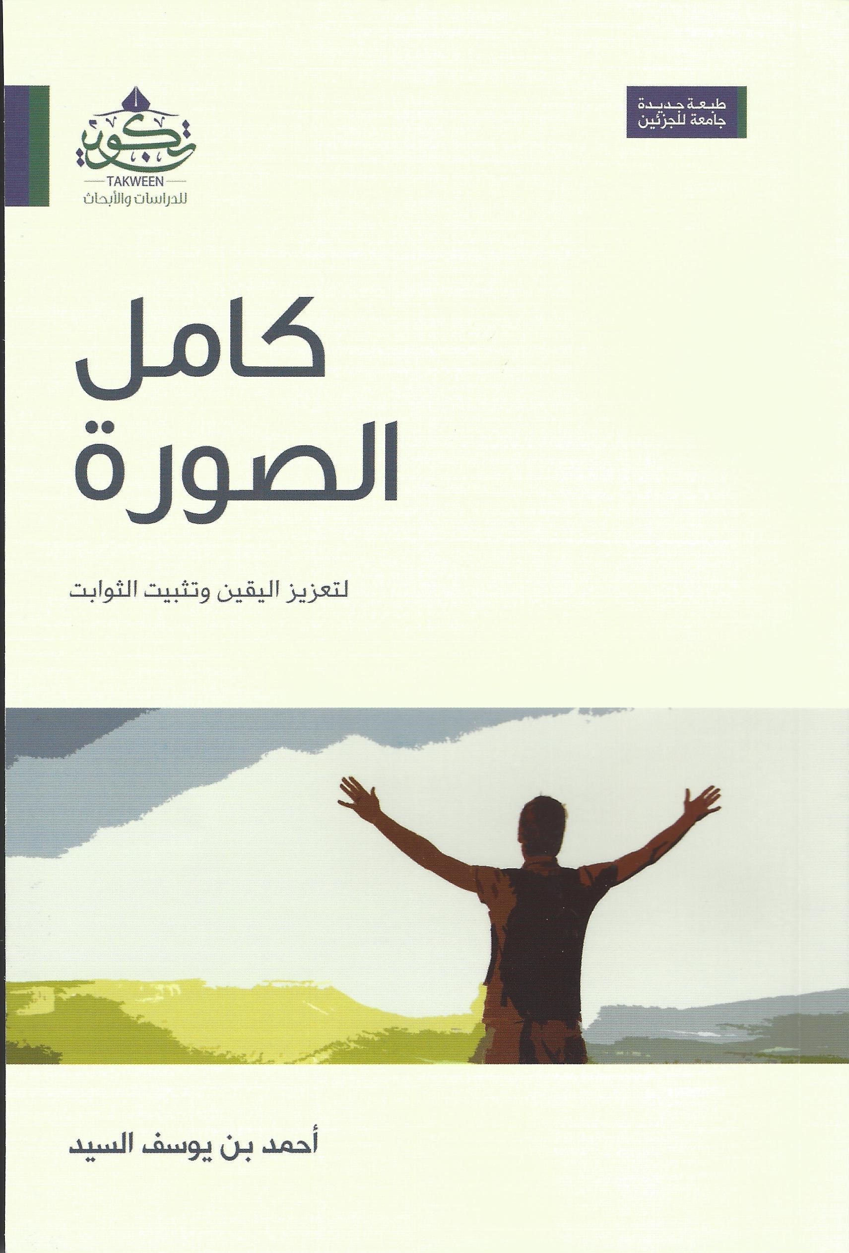 كامل الصورة