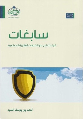 سابغات