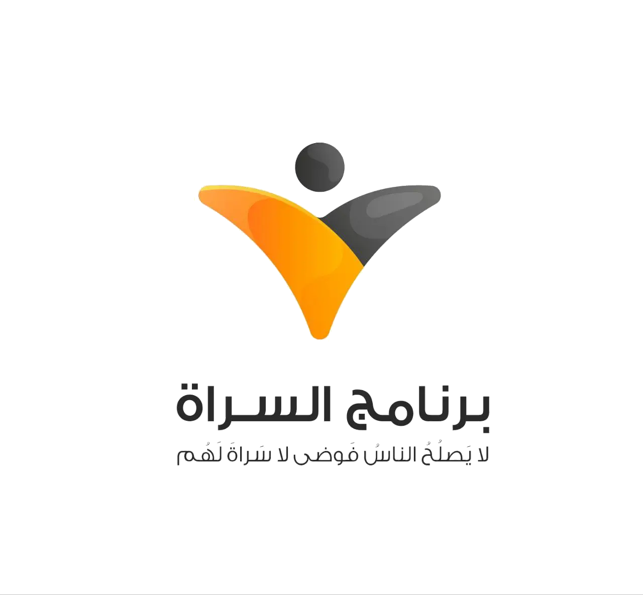 برنامج السَّراة